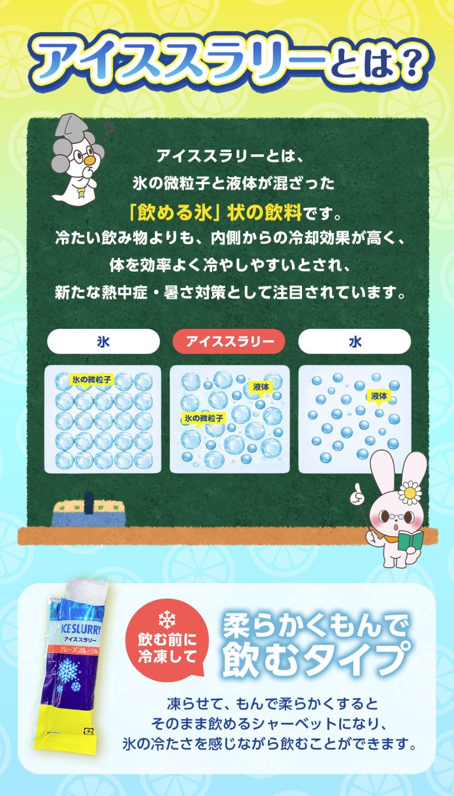 熱中症対策 凍らせて体の内側から冷やす! アイススラリー グレープフルーツ味 ラージパック 業務用 暑さ対策 屋外作業 クールダウン こんにゃくパーク まとめ買い 個包装 パウチ スティック ヨコオデイリーフーズ (1袋450g・約20個入 ×12袋) 熱中症対策 凍らせて体の内側から冷やす! アイススラリー グレープフルーツ味 ラージパック 業務用 暑さ対策 屋外作業 クールダウン こんにゃくパーク まとめ買い 個包装 パウチ スティック ヨコオデイリーフーズ (1袋450g・約20個入 ×12袋)