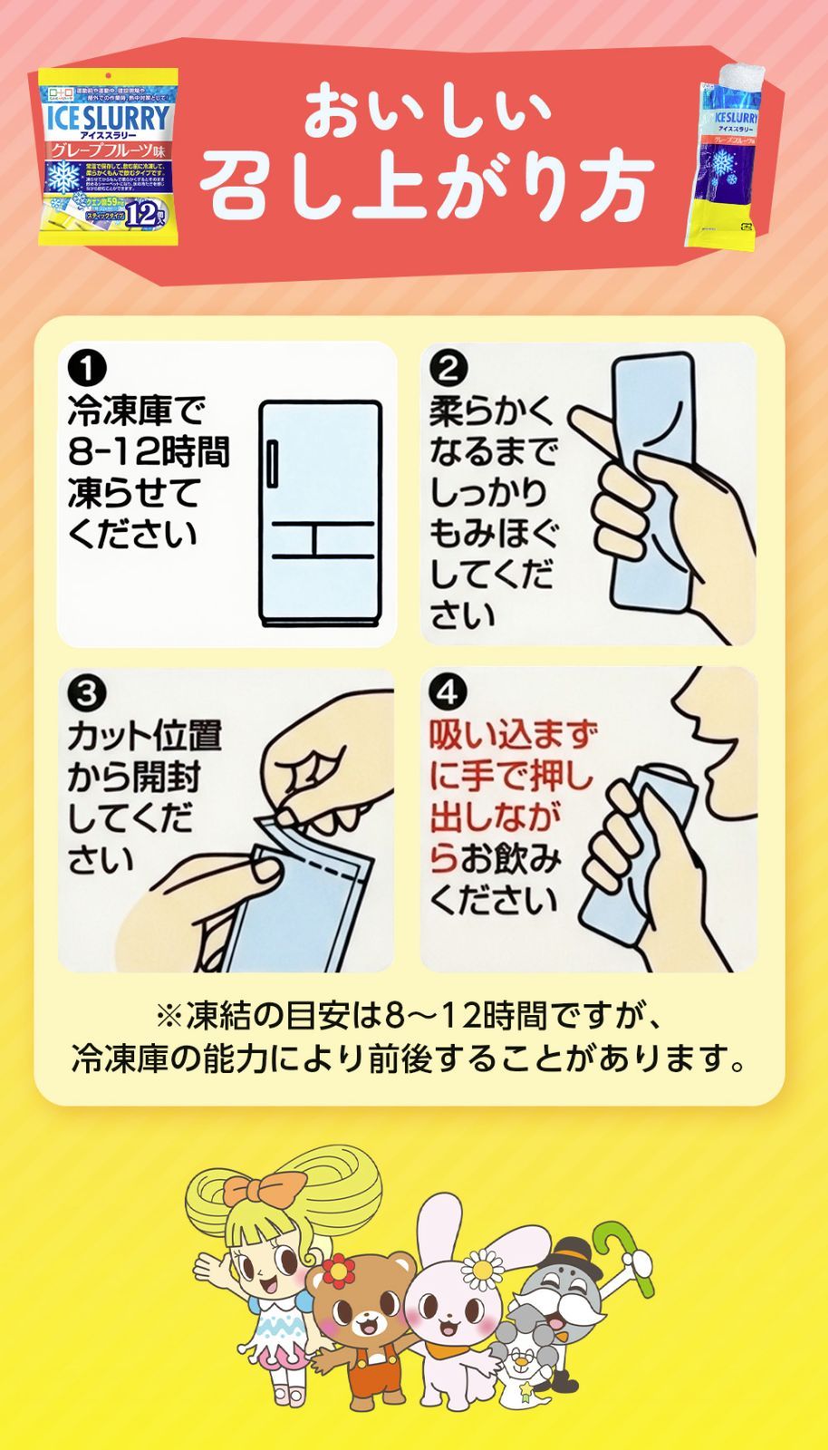 熱中症対策 凍らせて体の内側から冷やす! アイススラリー グレープフルーツ味 ラージパック 業務用 暑さ対策 屋外作業 クールダウン こんにゃくパーク まとめ買い 個包装 パウチ スティック ヨコオデイリーフーズ (1袋450g・約20個入 ×12袋) 熱中症対策 凍らせて体の内側から冷やす! アイススラリー グレープフルーツ味 ラージパック 業務用 暑さ対策 屋外作業 クールダウン こんにゃくパーク まとめ買い 個包装 パウチ スティック ヨコオデイリーフーズ (1袋450g・約20個入 ×12袋)