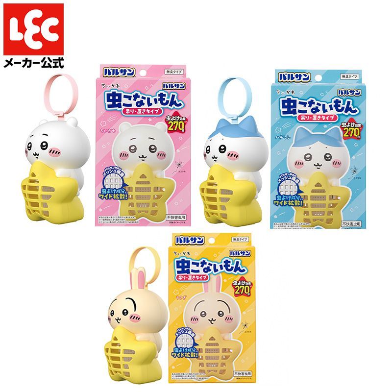 公式】バルサン ちいかわ 虫こないもん 吊り ＆ 置き タイプ 虫よけ