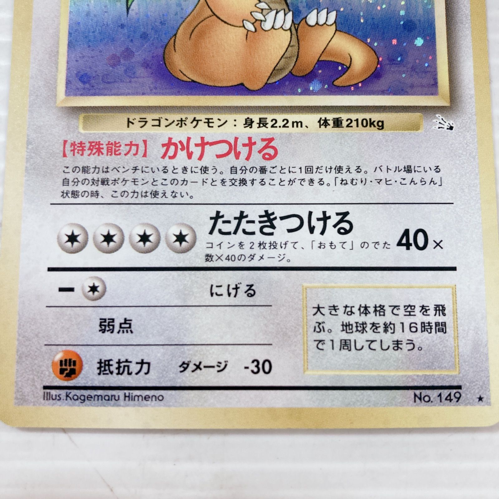 ポケットモンスター ポケモンカードゲーム ポケカ カイリューLV45 