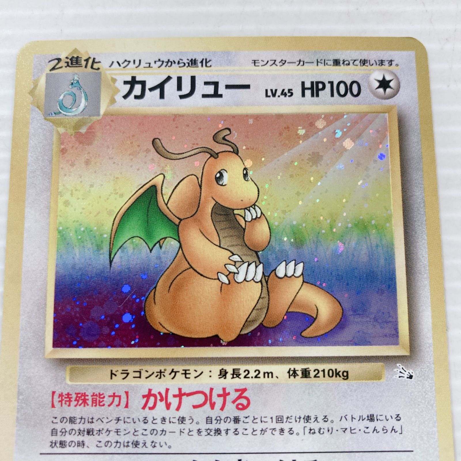 ポケットモンスター ポケモンカードゲーム ポケカ カイリューLV45 
