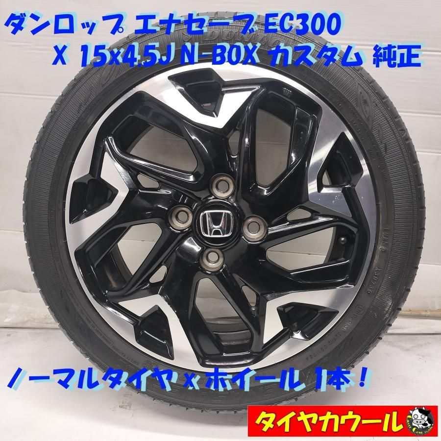 ◇配送先指定あり◇ ＜希少！ ノーマル x ホイール 1本＞ 165/55R15 