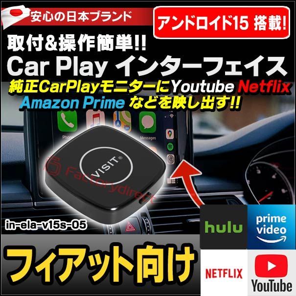 VISIT CarPlay インターフェイス in-ela-ha 商品の説明2026年4月に購入し1…