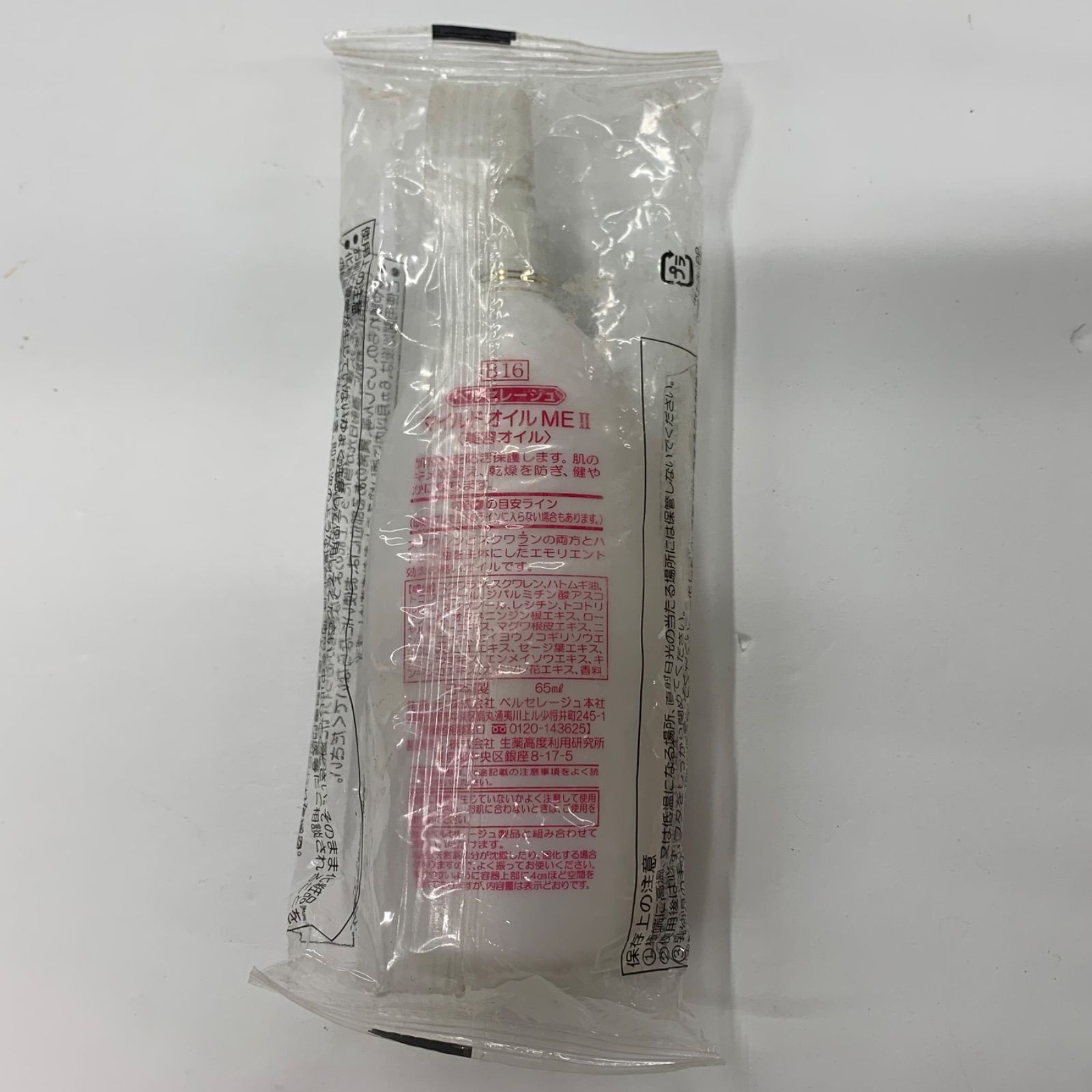 H1793 K ベルセレージュ マイルドオイル ME 2 65ml - メルカリ