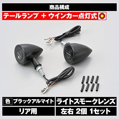 新品 デイトナ(Daytona) バイク ウインカー LED テールランプ一体型