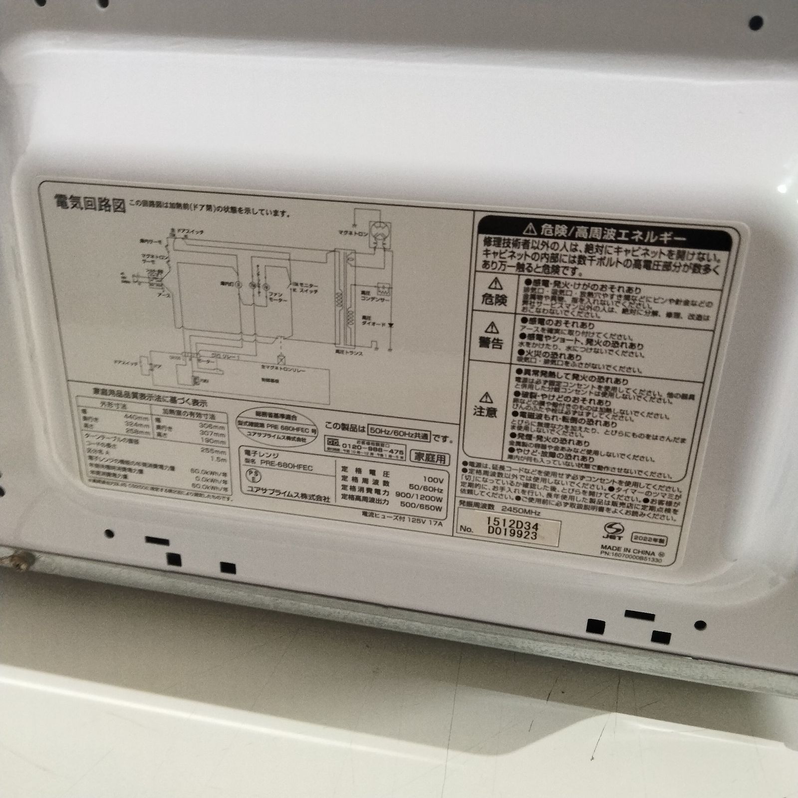 N-6952] ユアサプライムス 2022年製 単機能電子レンジ PRE-680HFEC 