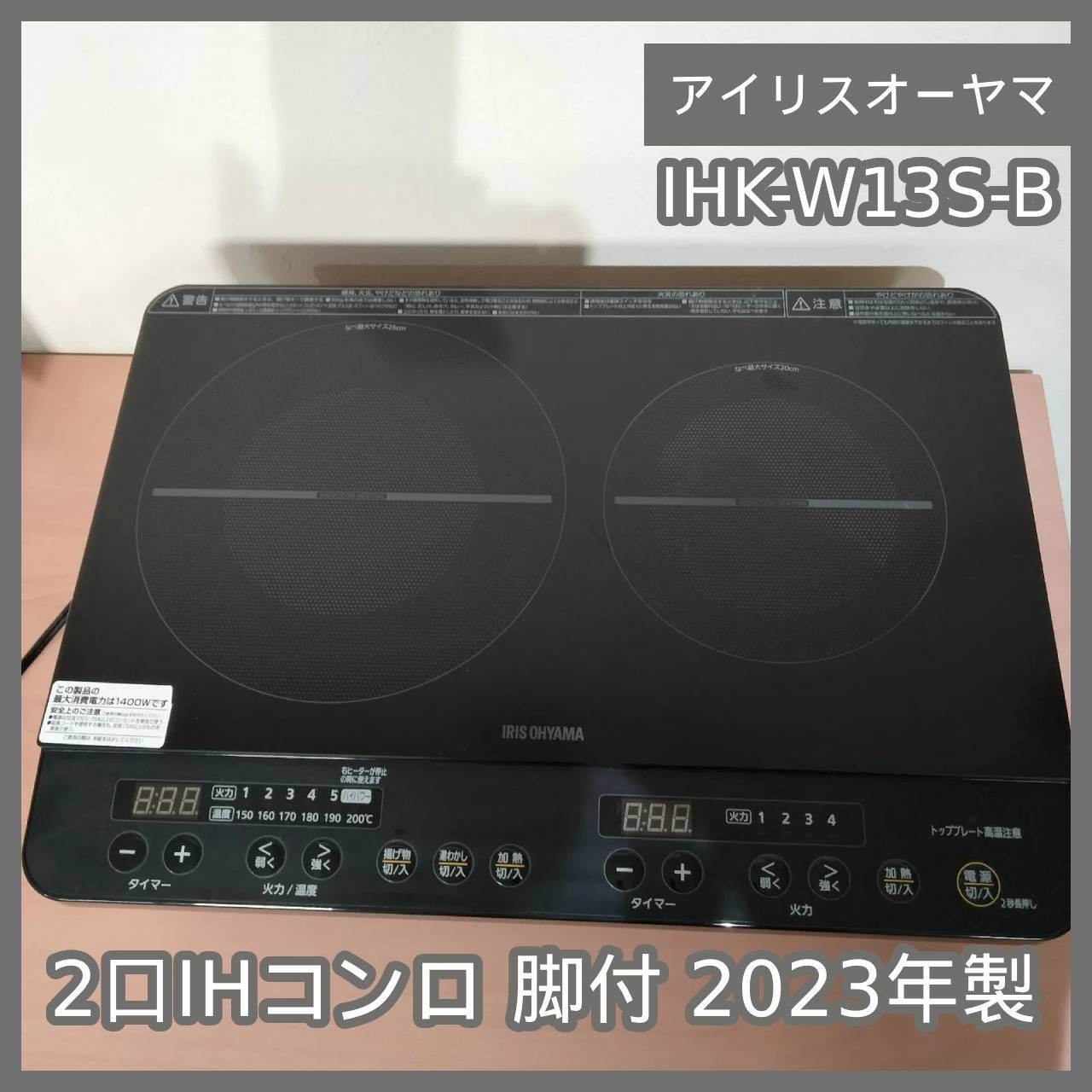 IH 2口コンロ アイリスオーヤマ 2023年製 【公式通販】