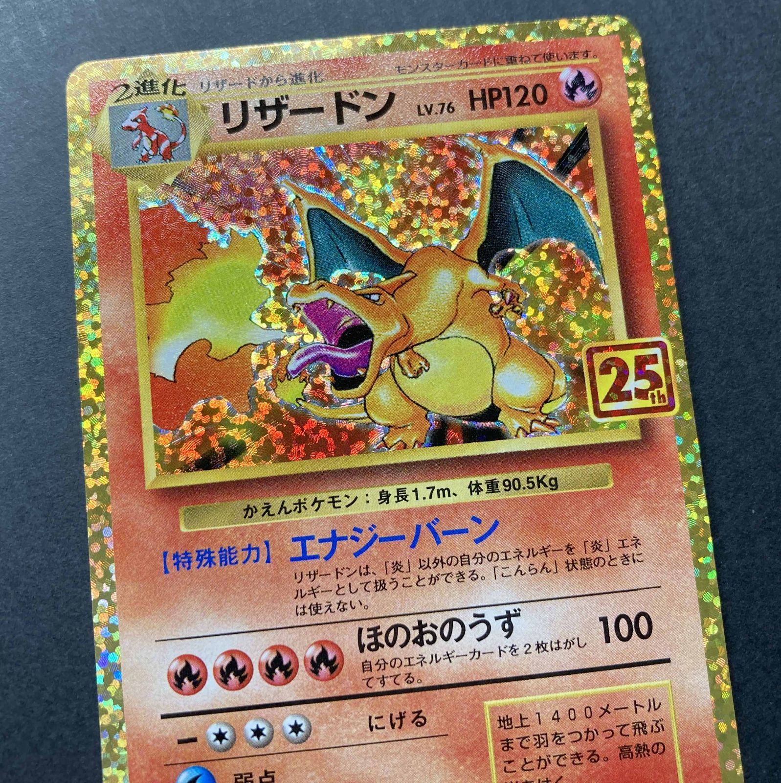 【美品】リザードン25th プロモ △M419-92 ポケモンカード リザードン プロモカードパック 001/025