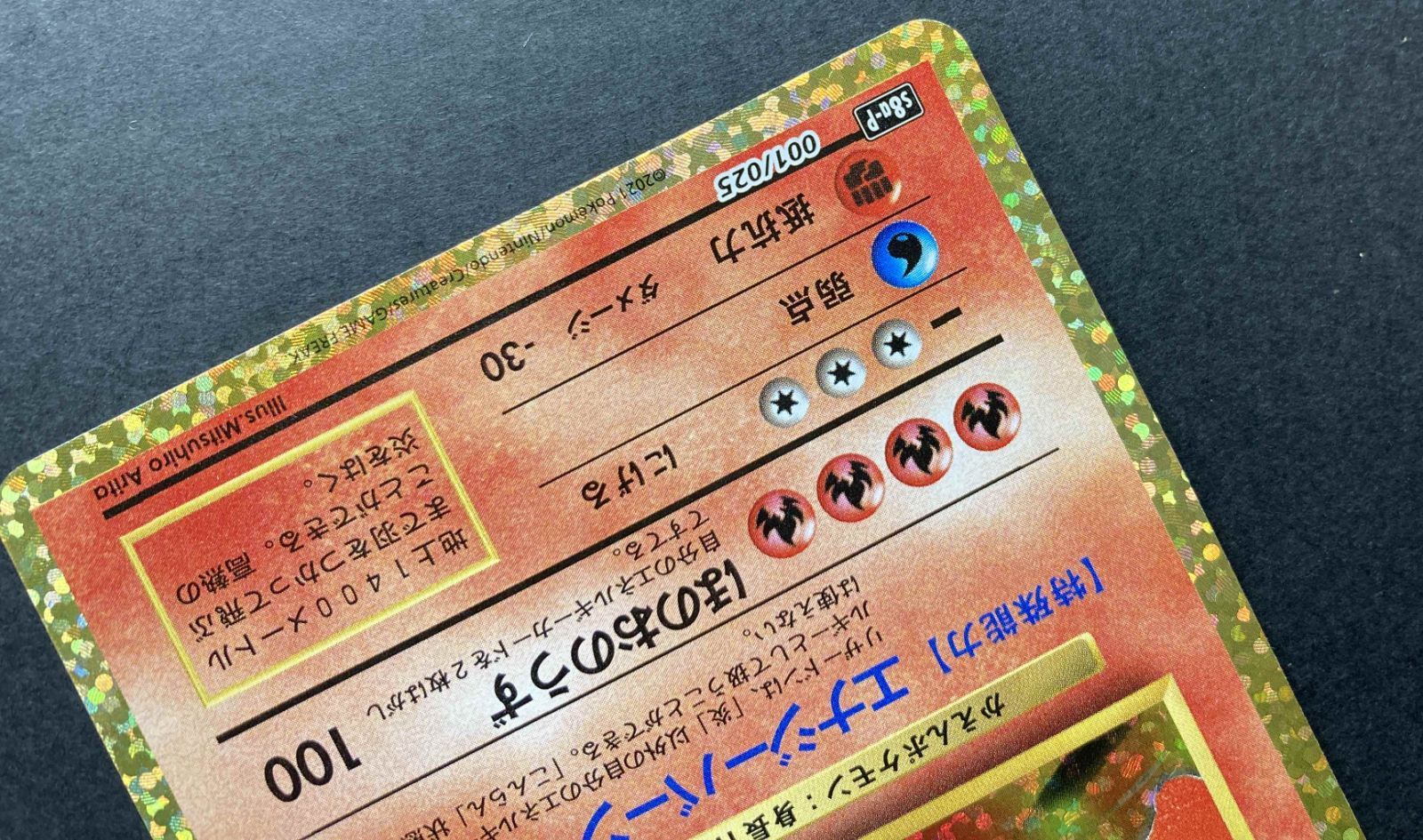 △M419-92 ポケモンカード リザードン プロモカードパック 001/025