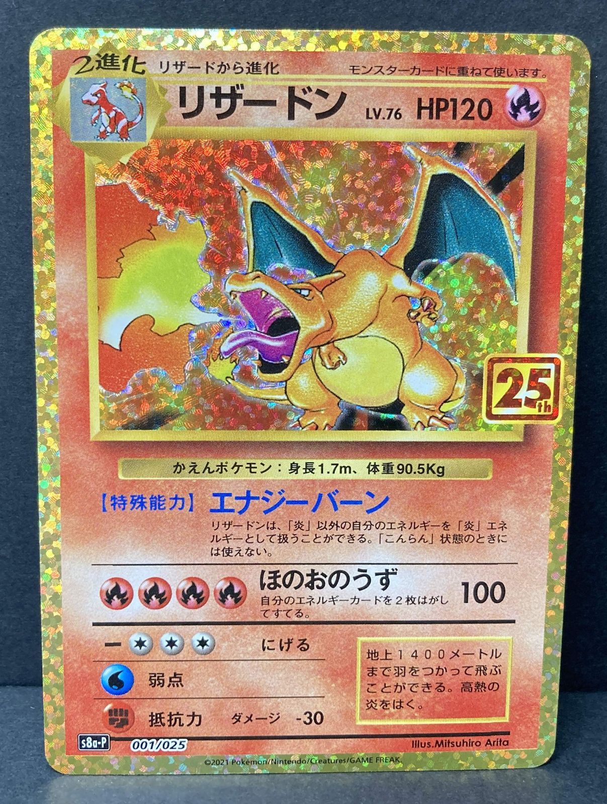 △M419-92 ポケモンカード リザードン プロモカードパック 001/025