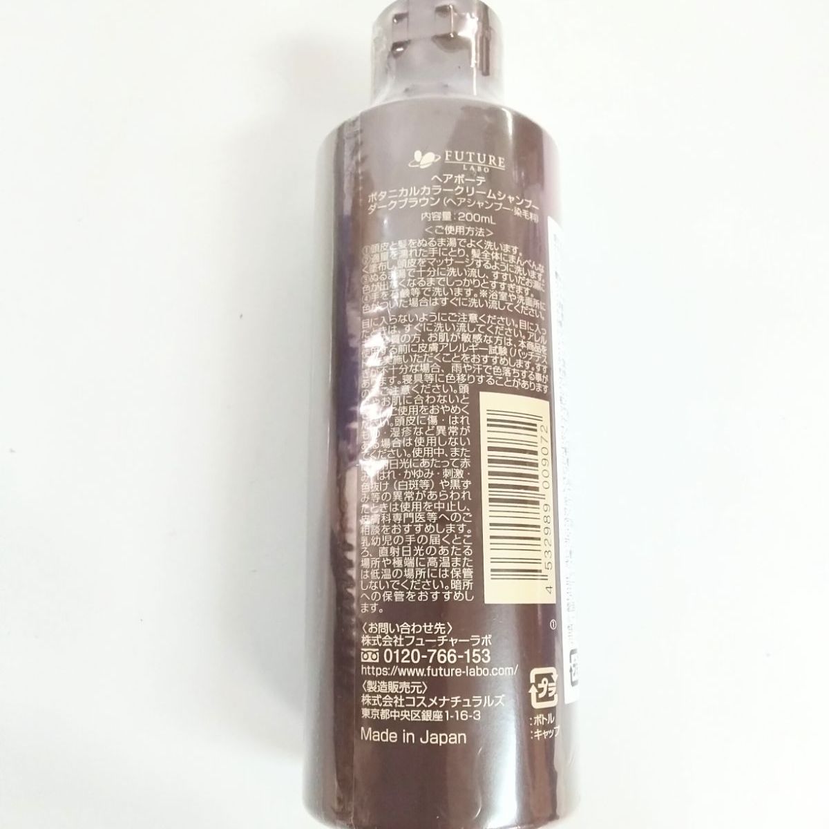 新品・未開封】ヘアボーテ ボタニカル カラークリームシャンプー