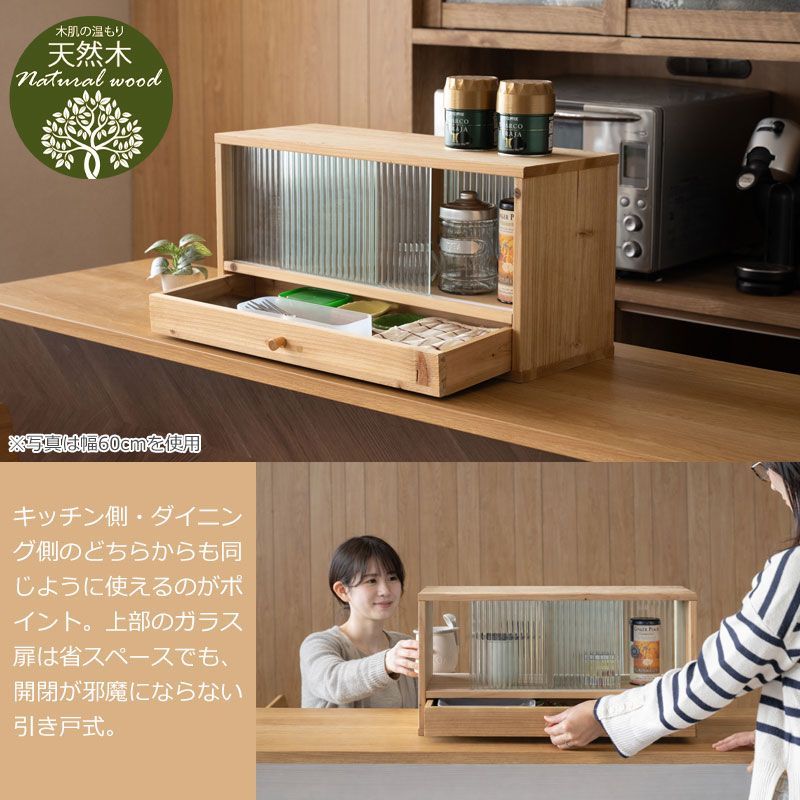 Afternoon】幅60 カウンター上収納 天然木 食器棚 ロータイプ キッチン 