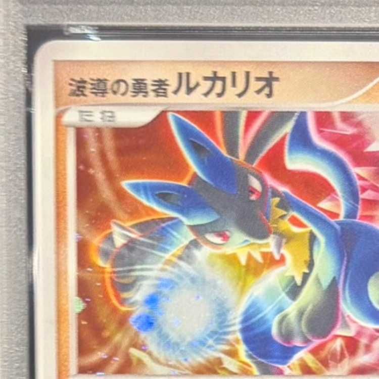 ポケモンカード 波動の勇者ルカリオ psa10 プロモ | APPS 状態A 波導の 
