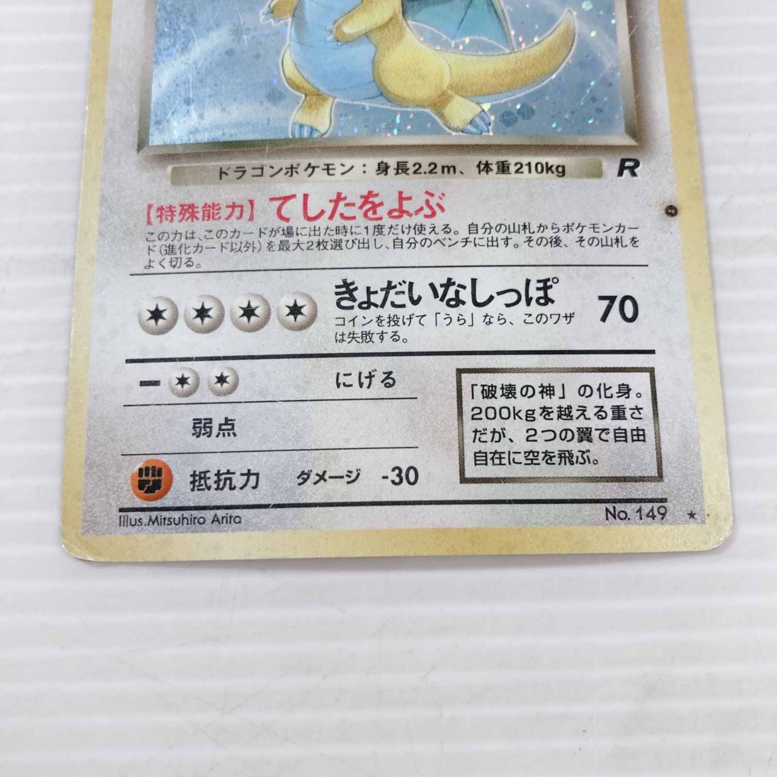 ポケモンカードゲーム わるいカイリュー No.149 ポケカ LV33 トレカ
