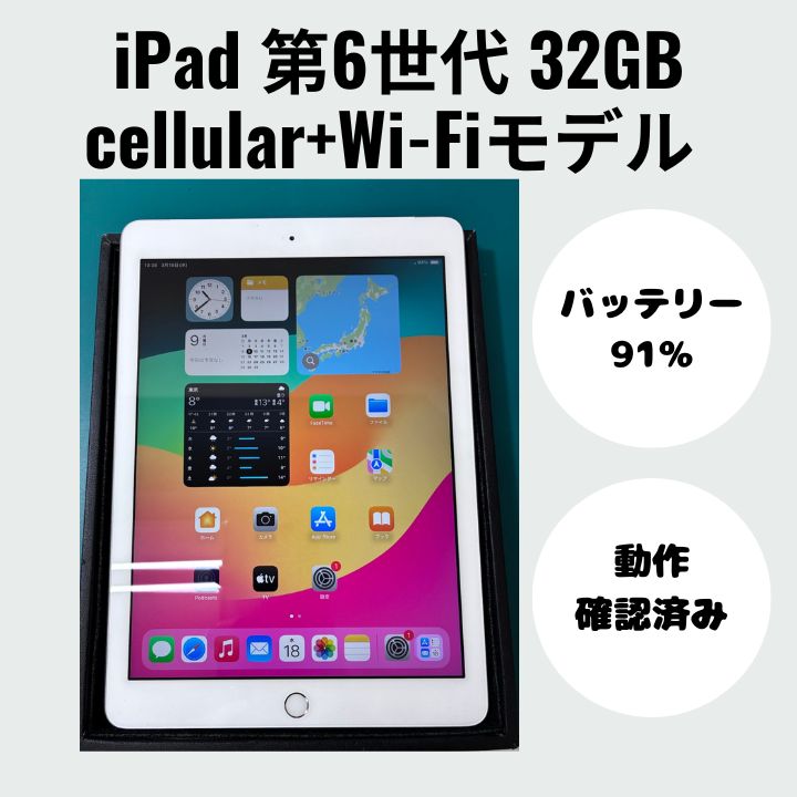 iPad 第6世代 Wi-Fi+Cellularモデル(セルラー) 【公式通販】 iPad 第6世代 Wi-Fi+Cellularモデル(セルラー) 【公式通販】