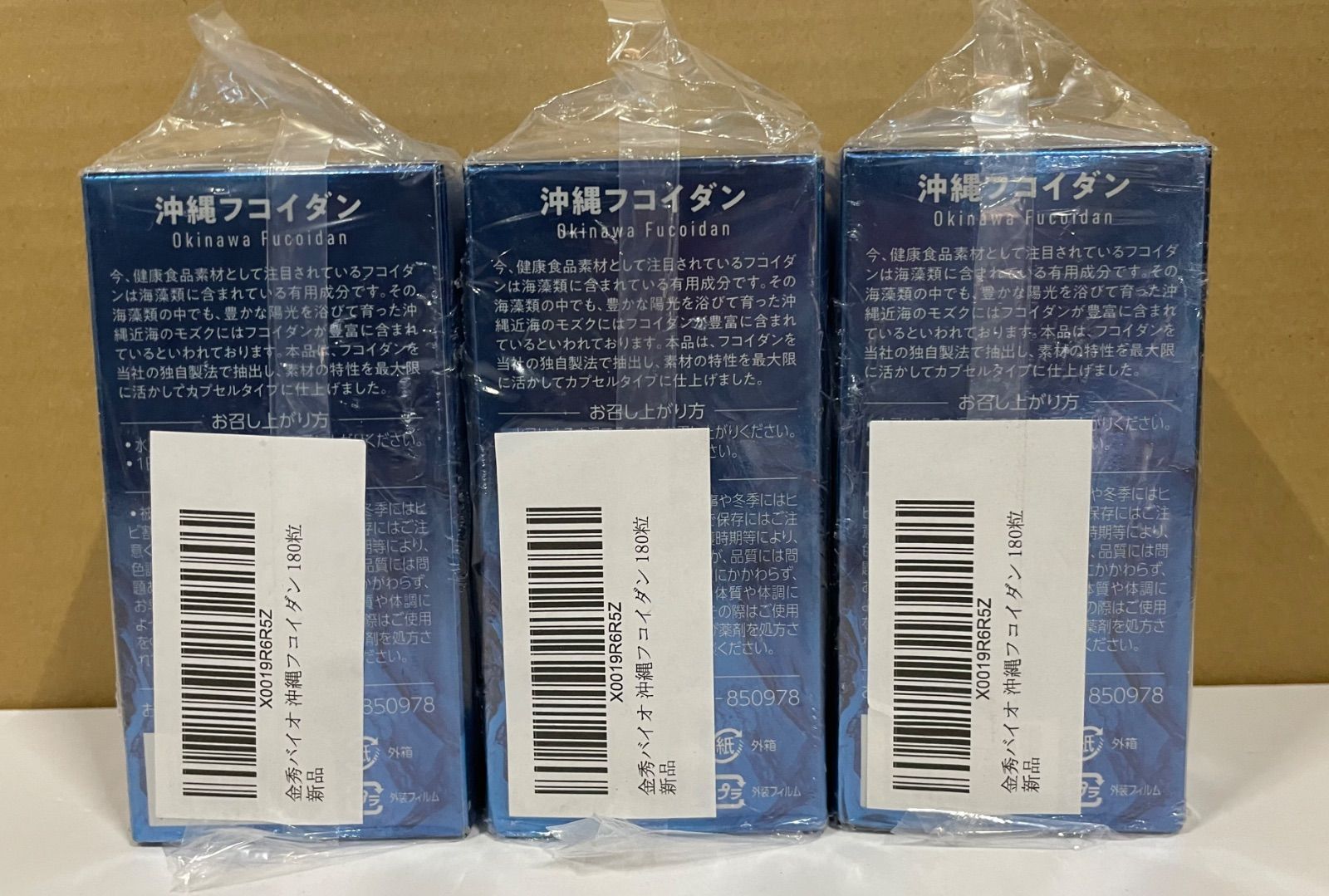 新品未開封】 沖縄フコイダン 180粒 ×3箱セット - メルカリ