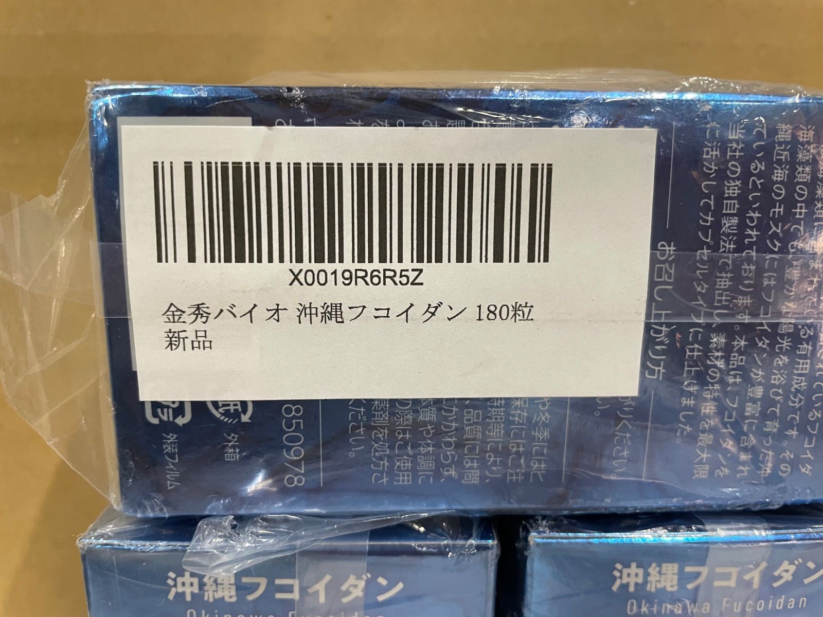 新品未開封】 沖縄フコイダン 180粒 ×3箱セット - メルカリ