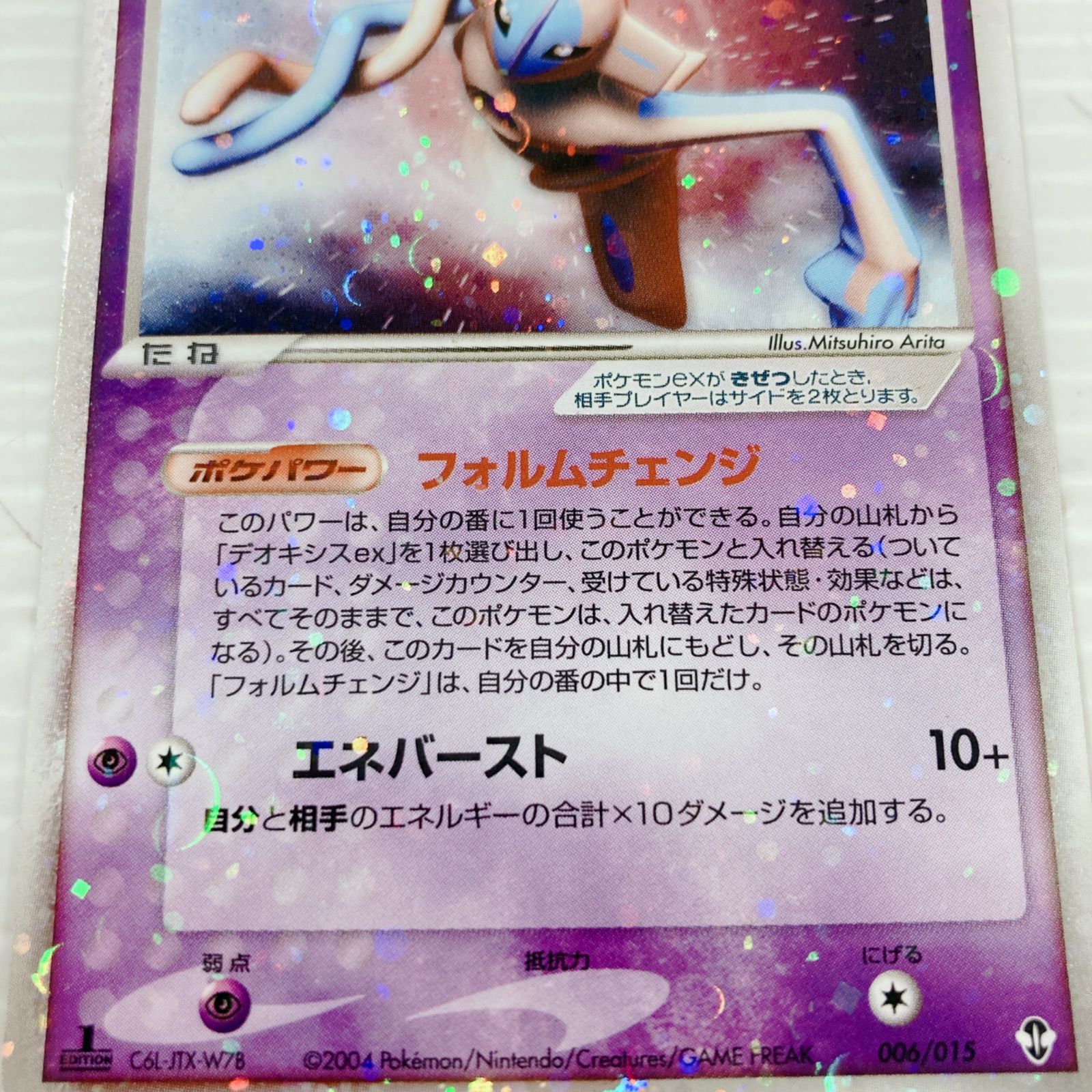 ポケットモンスター ポケモンカードゲーム ポケカ デオキシスex 