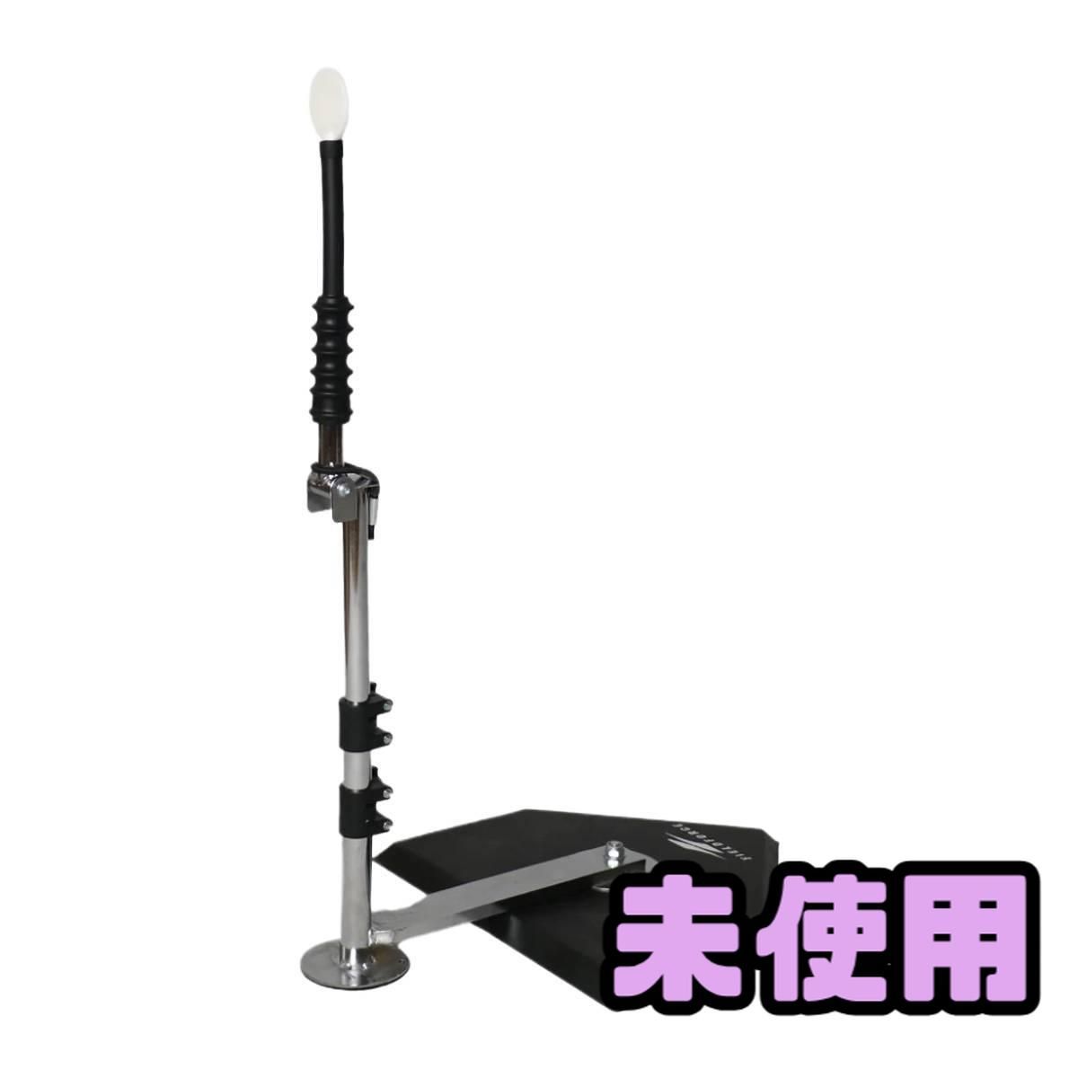 ★未使用★ バッティングティー FIELDFORCE フィールドフォース スウィングパートナー FBT-370 BNN109314相