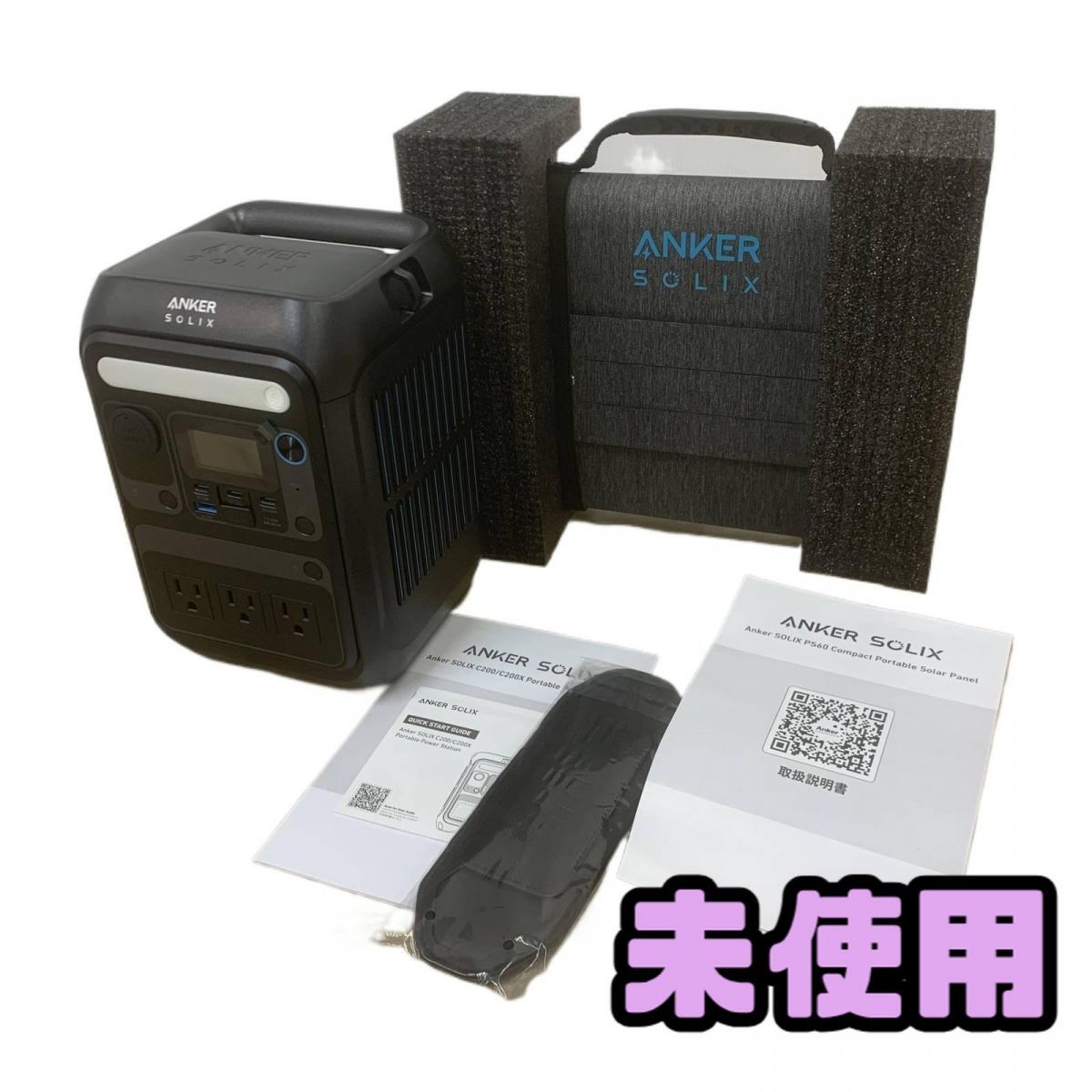 ☆未使用☆ 発電機 まとめ Anker アンカー ポータブル電源 Solix C200 