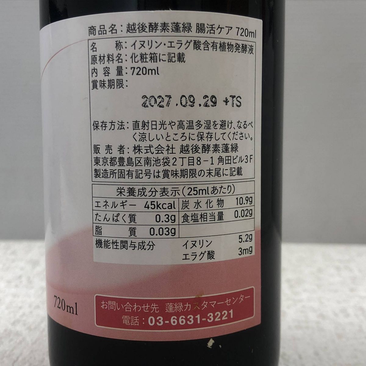 ☆未開栓☆ 酵素ドリンク 越後酵素 蓬緑 腸活ケア 720mL 賞味期限