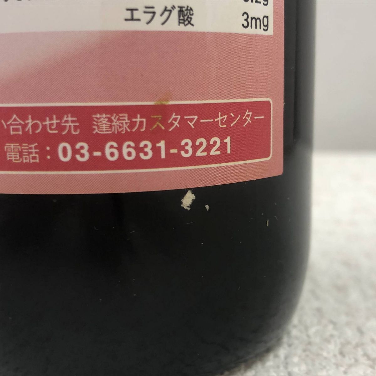 ☆未開栓☆ 酵素ドリンク 越後酵素 蓬緑 腸活ケア 720mL 賞味期限
