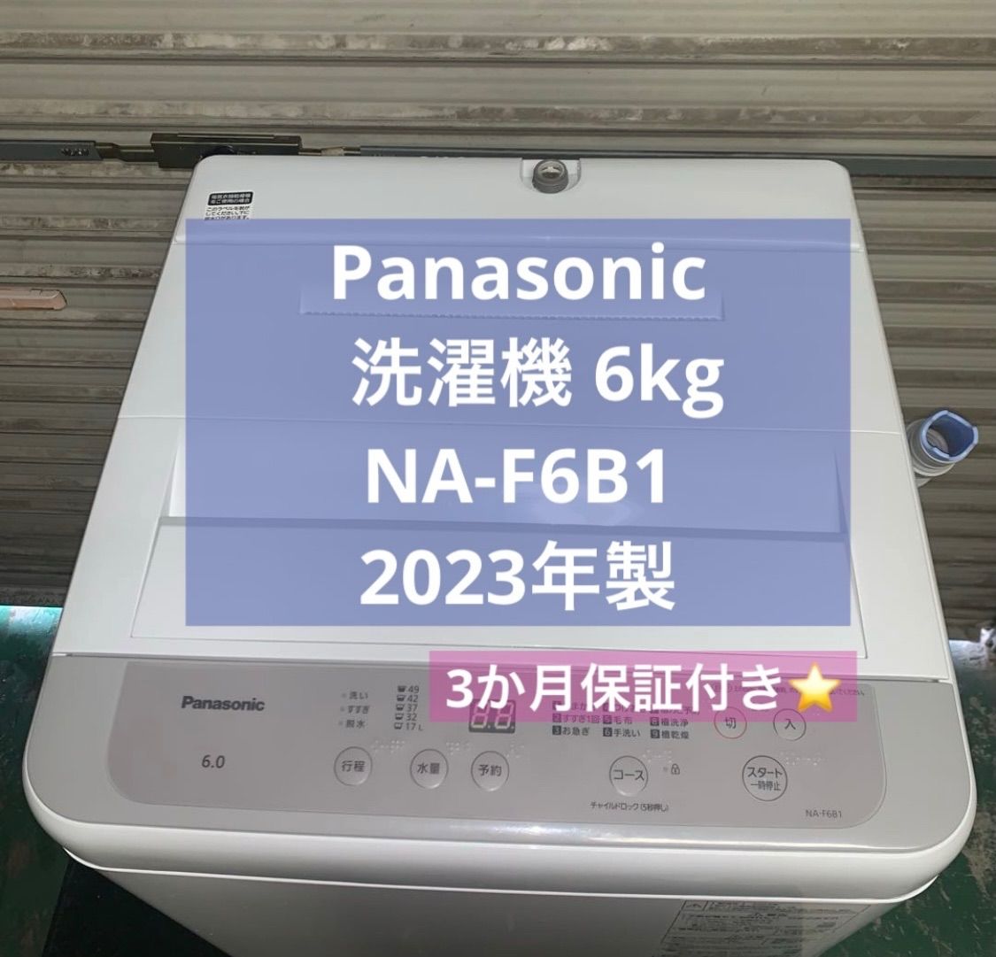3r31. Panasonic 6kg 洗濯機 NA-F6B1 2023年製 取説 保証書付き - メルカリ