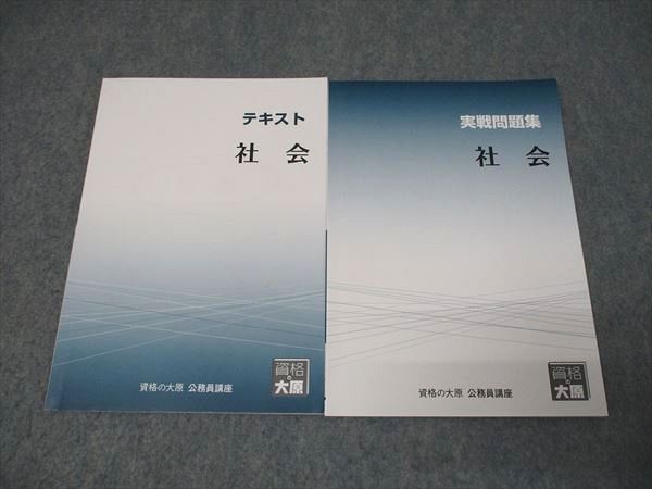 資格の大原 公務員試験テキスト・実践問題集・プリント まとめ売り