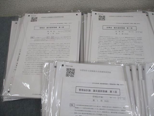 CPA会計学院 公認会計士講座 論文直前答練 2024年合格目標 租税法/企業
