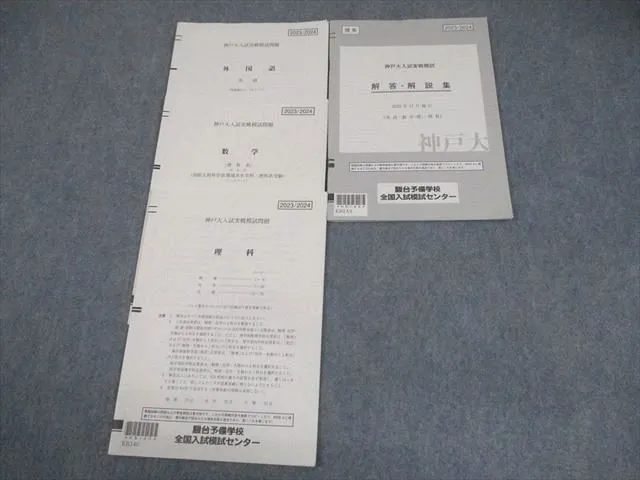 2026年最新】神戸大実戦模試の人気アイテム - メルカリ