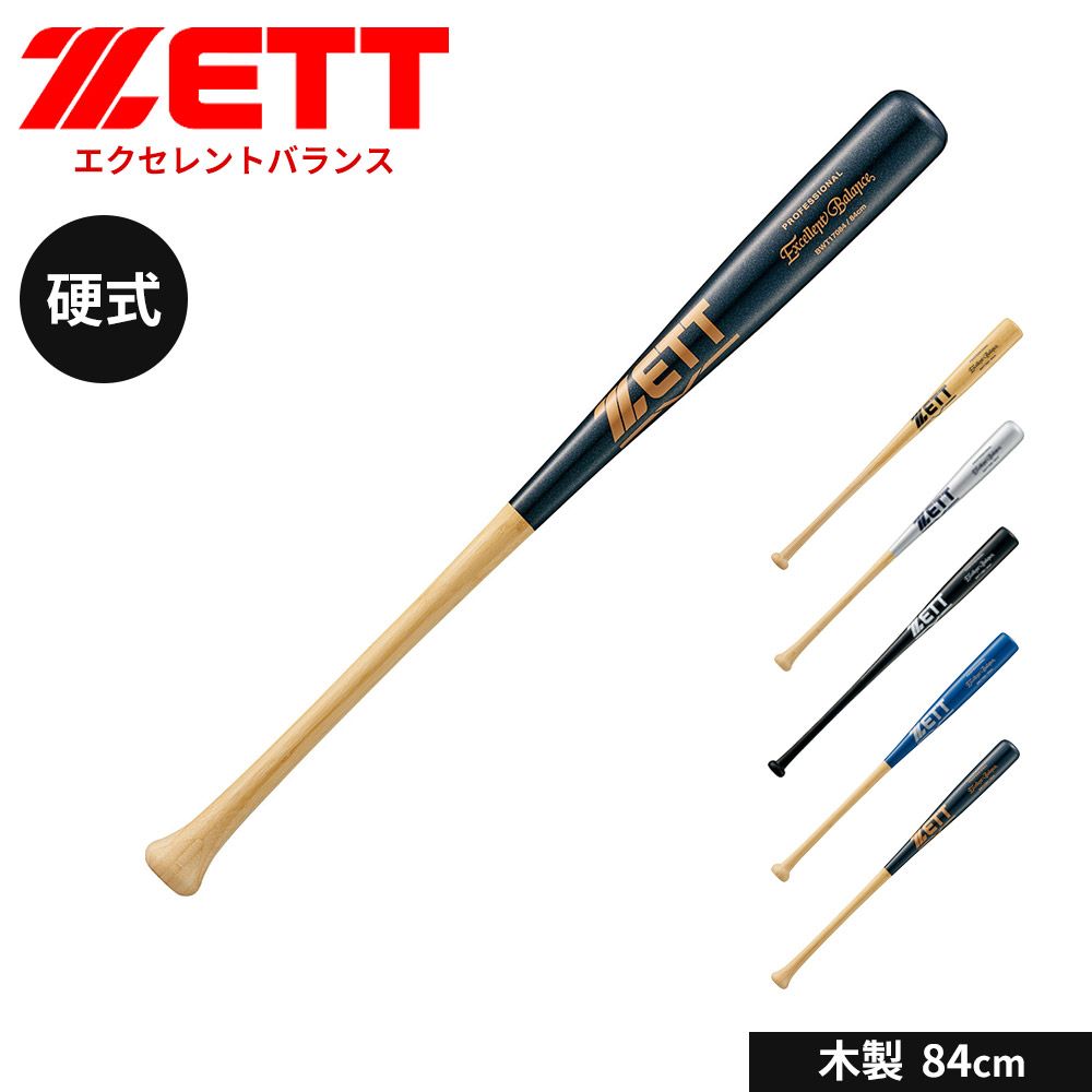 だいしあ】ZETT 硬式木製バット 85cm 880g森友哉モデル 楽天市場】森