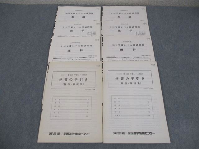 本 河合塾/全国進学情報センター 早稲田大学 等 昭和63年度 第1/2回