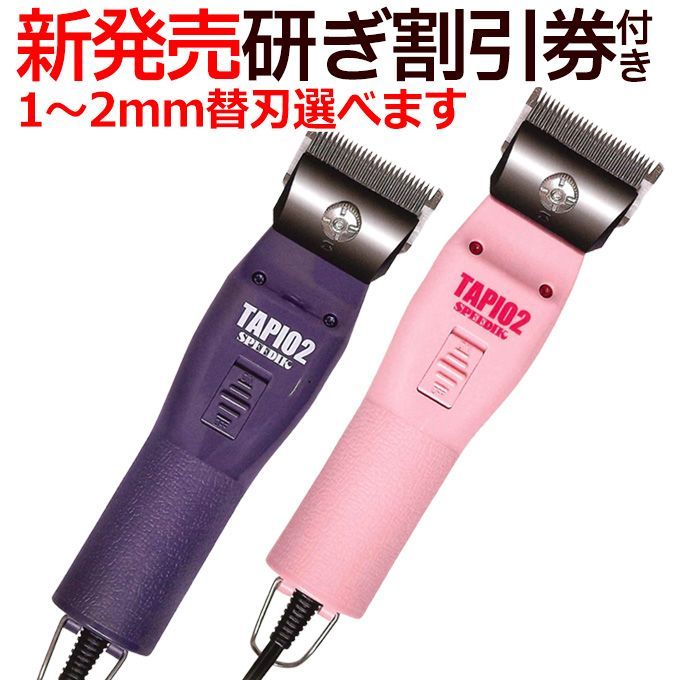 スピーディク タピオ2（TAPIO2）選べる替刃 ☆購入特典・研ぎ100円値引 