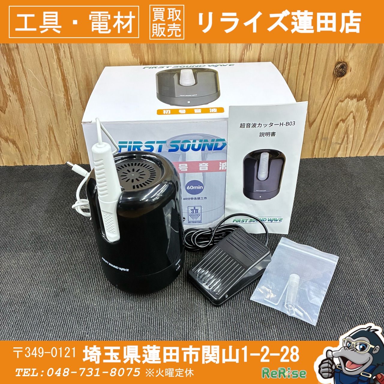 FS WAVE 超音波カッター H-B03 プラモデル、DIYに！ 【未使用】【蓮田