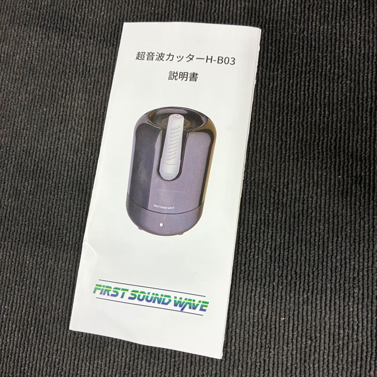 FS WAVE 超音波カッター H-B03 プラモデル、DIYに！ 【未使用】【蓮田 