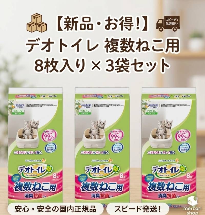 ☆新品 未開封☆ デオトイレ 複数ねこ用 消臭・抗菌シート 8枚入り24袋