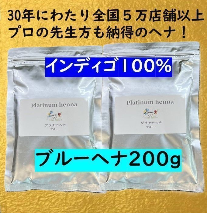 ヘナ白髪染め ヘナカラー ヘナトリートメント プラチナヘナ ブルーヘナ