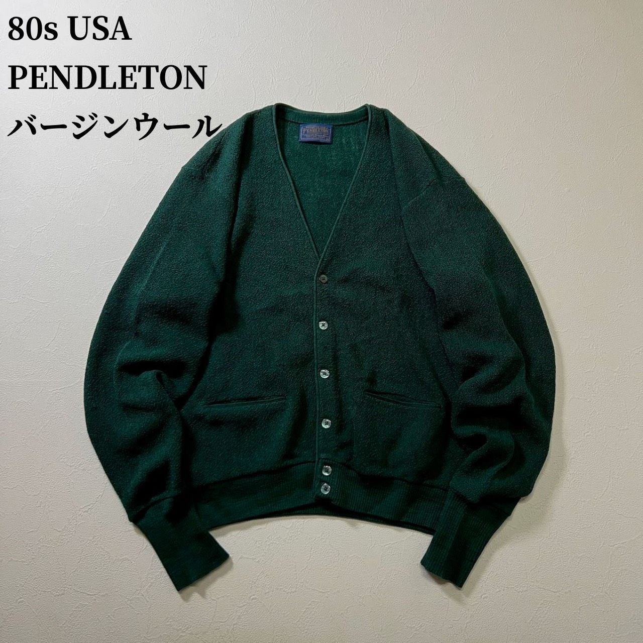 80s USA PENDLETON バージンウール カーディガン ペンドルトン 