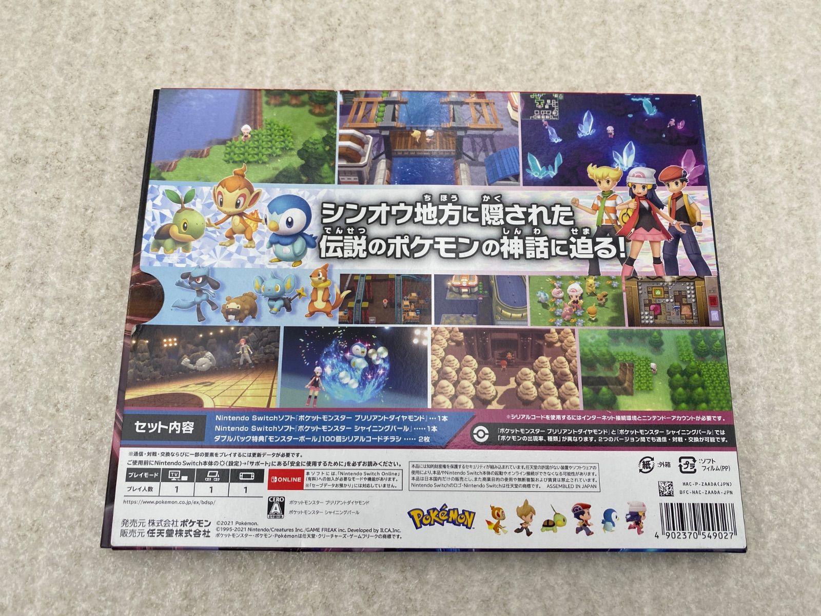 ◇ポケットモンスター ブリリアントダイヤモンド・シャイニングパール