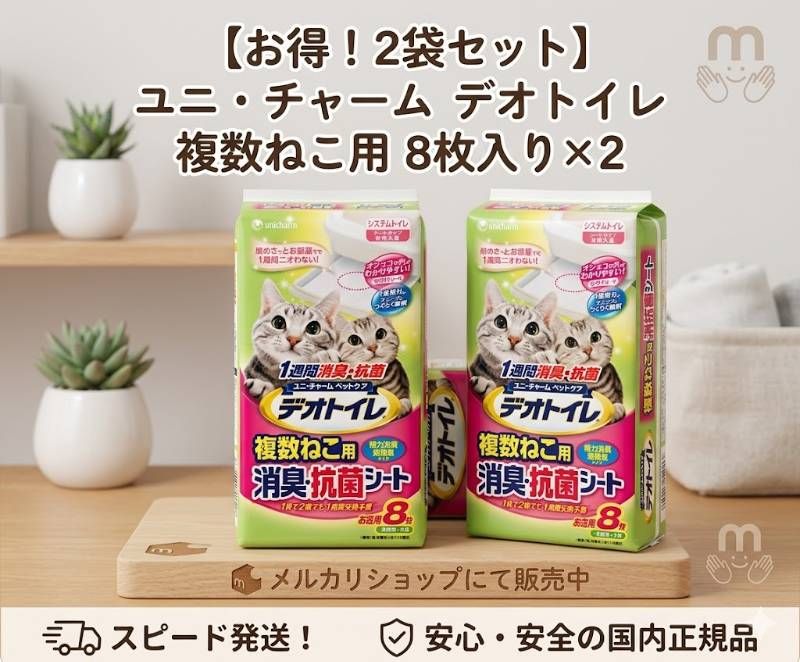 猫用品 ユニチャーム デオトイレ 消臭抗菌シート 20枚入り✖️8袋