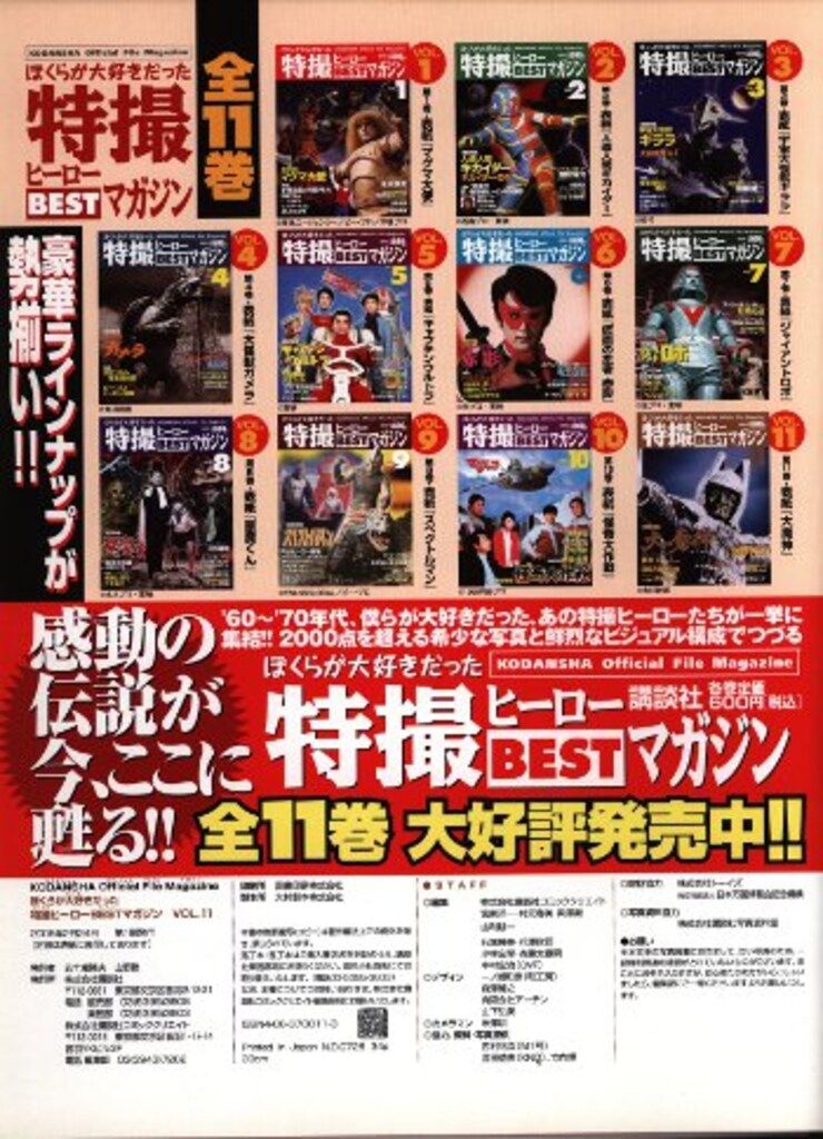 特撮ヒーローBESTマガジン 雑誌「特撮ヒーローBESTマガジン（全11