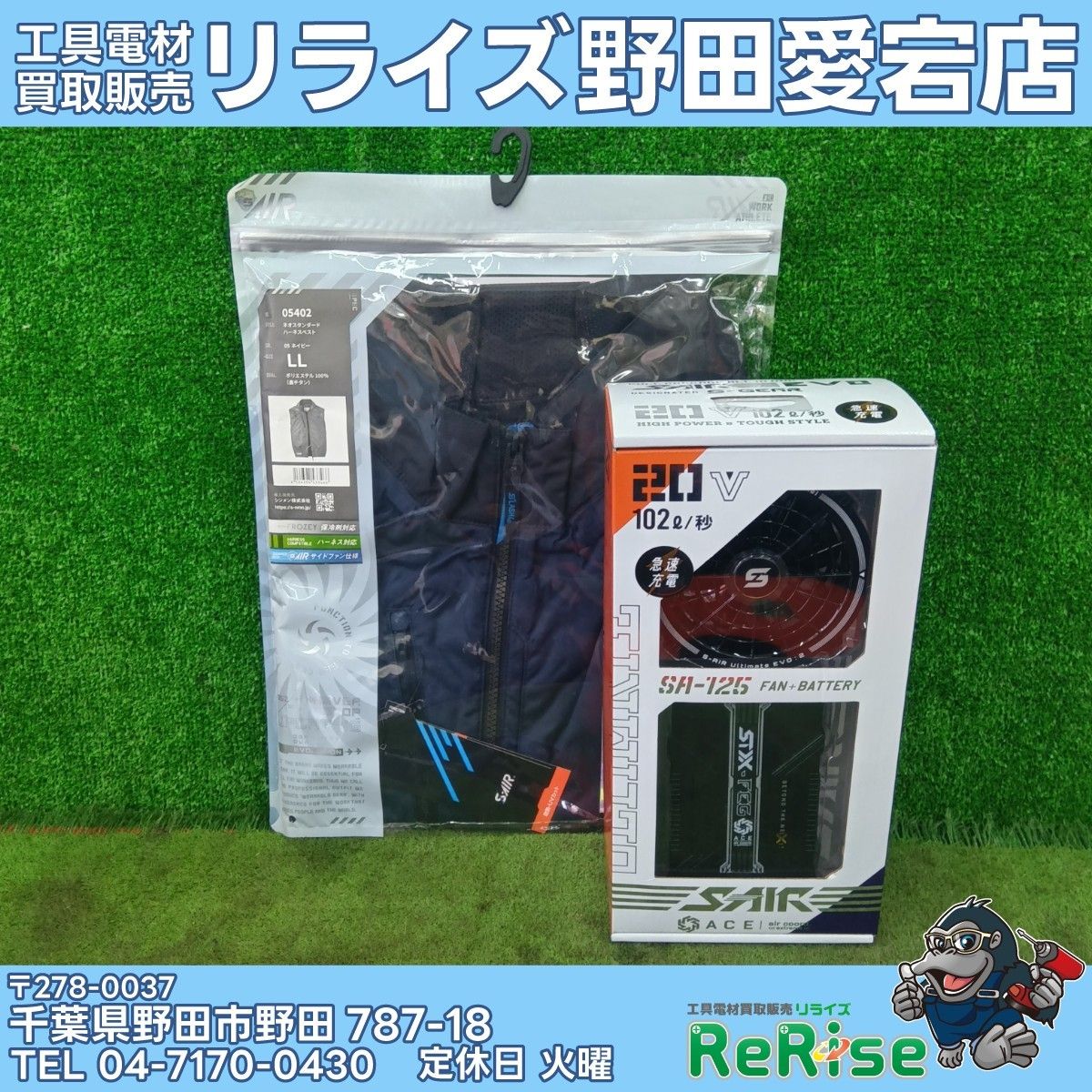 シンメン 空調服用 バッテリーファンセット SA-125 S-AIR 【未使用 シンメン 空調服用 バッテリーファンセット SA-125 S-AIR 【未使用