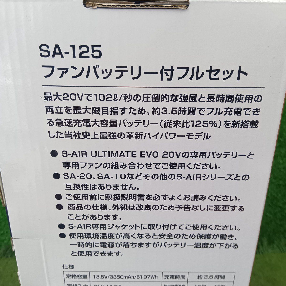 シンメン 空調服用 バッテリーファンセット SA-125 S-AIR 【未使用