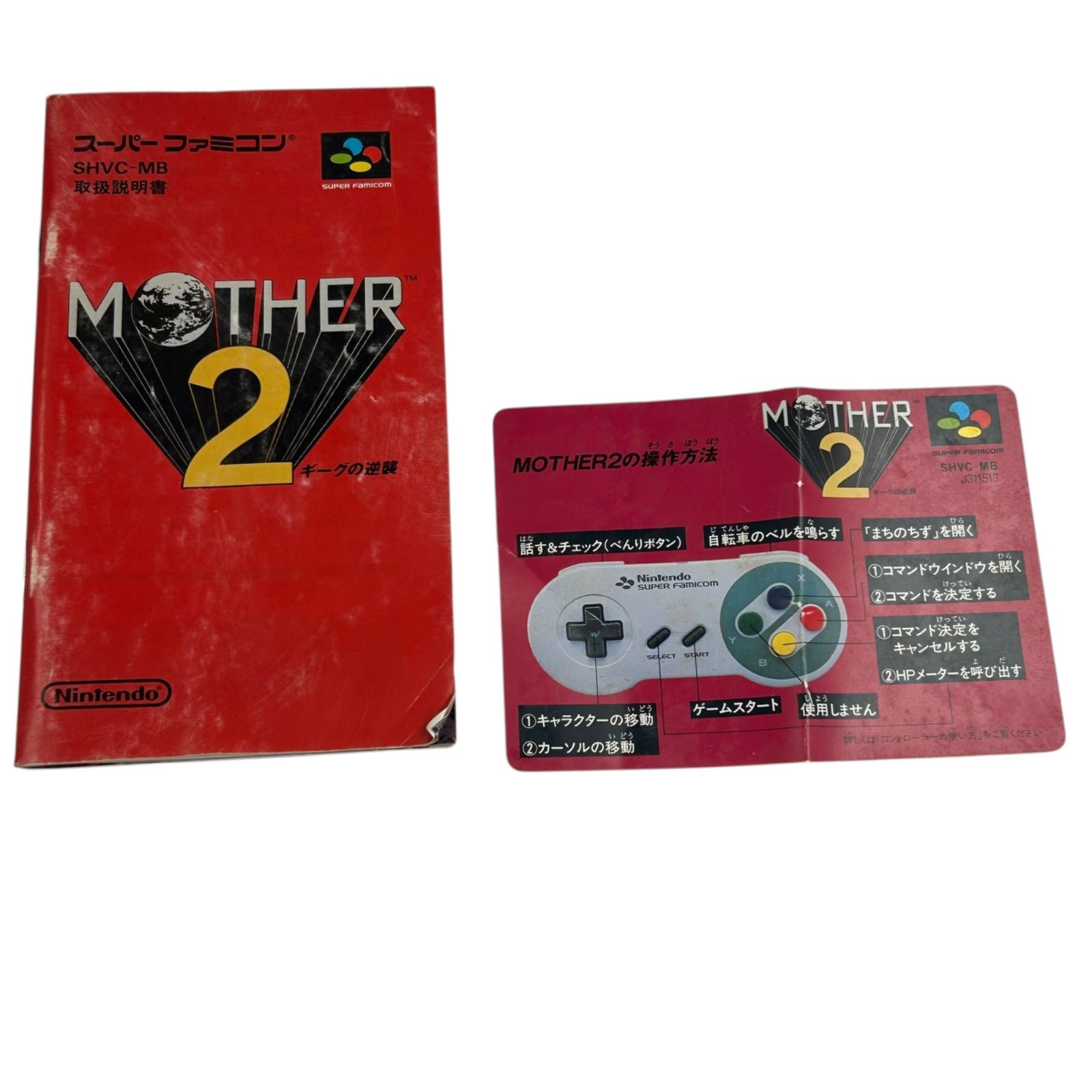 スーパーファミコン MOTHER2 ギーグの逆襲 - メルカリ