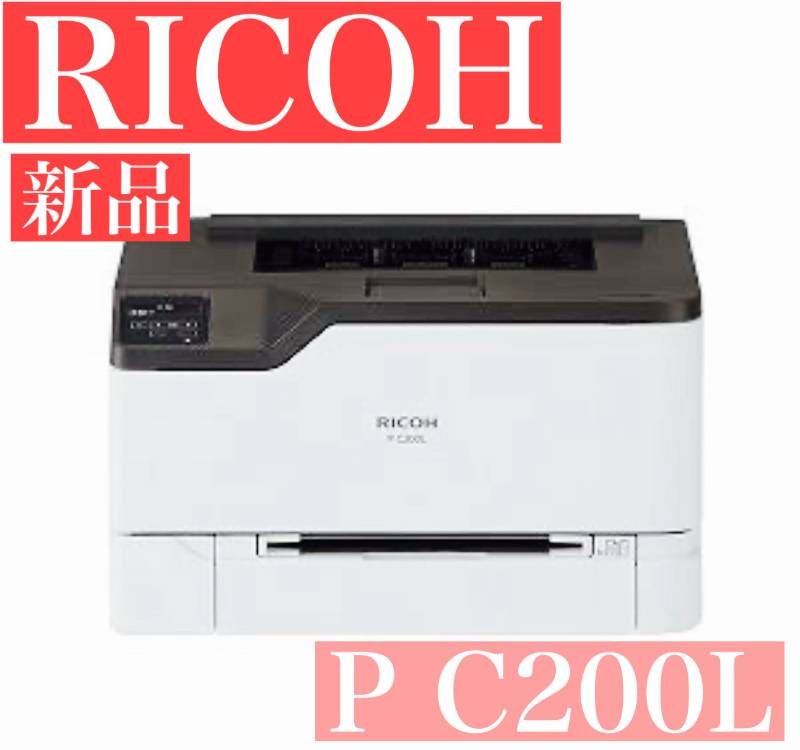 A4カラーレーザープリンター RICOH P C200L 開封済み 未使用