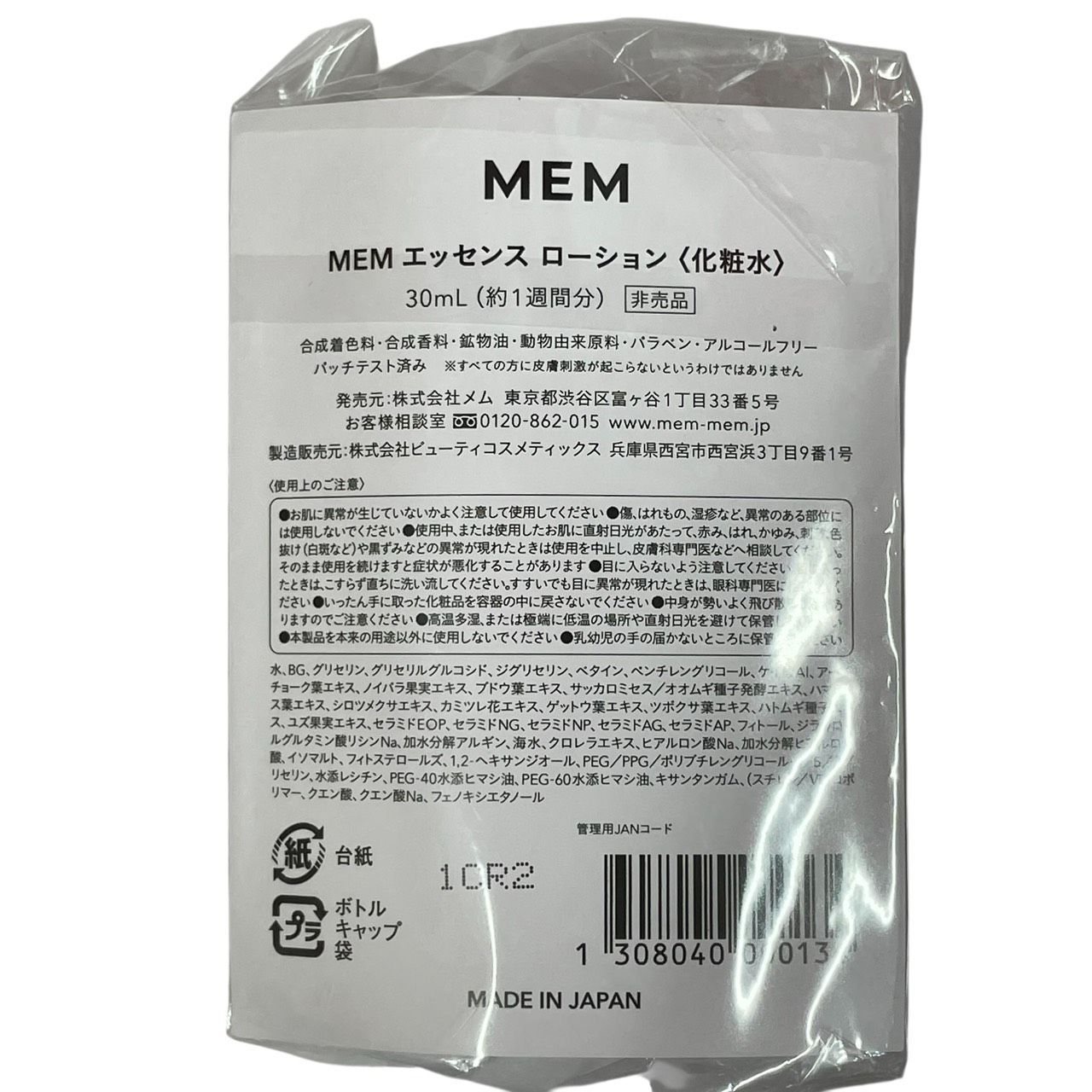 MEM メム モイスチャーミネラルマスク パック 100g・エッセンス 