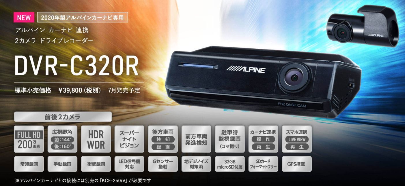 ALPINEアルパインDVR-C320Rアルパインカーナビ(2020年以降モデル)専用2 