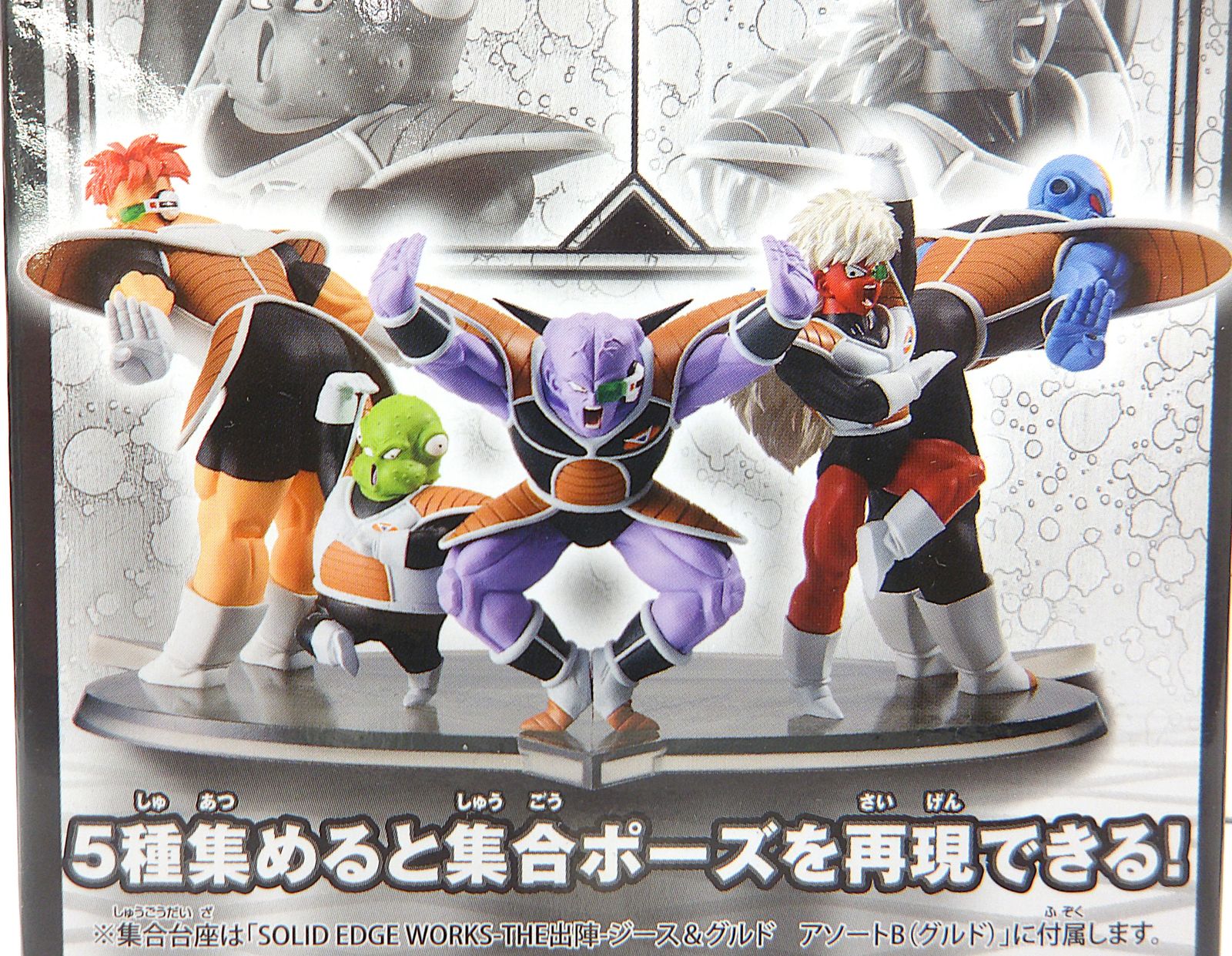 ドラゴンボール SOLIDEDGEWORKS 出陣 ギニュー特戦隊 （初版版） 中古】 ドラゴンボールZ SOLID EDGE WORKS THE出陣 ギニュー特戦隊