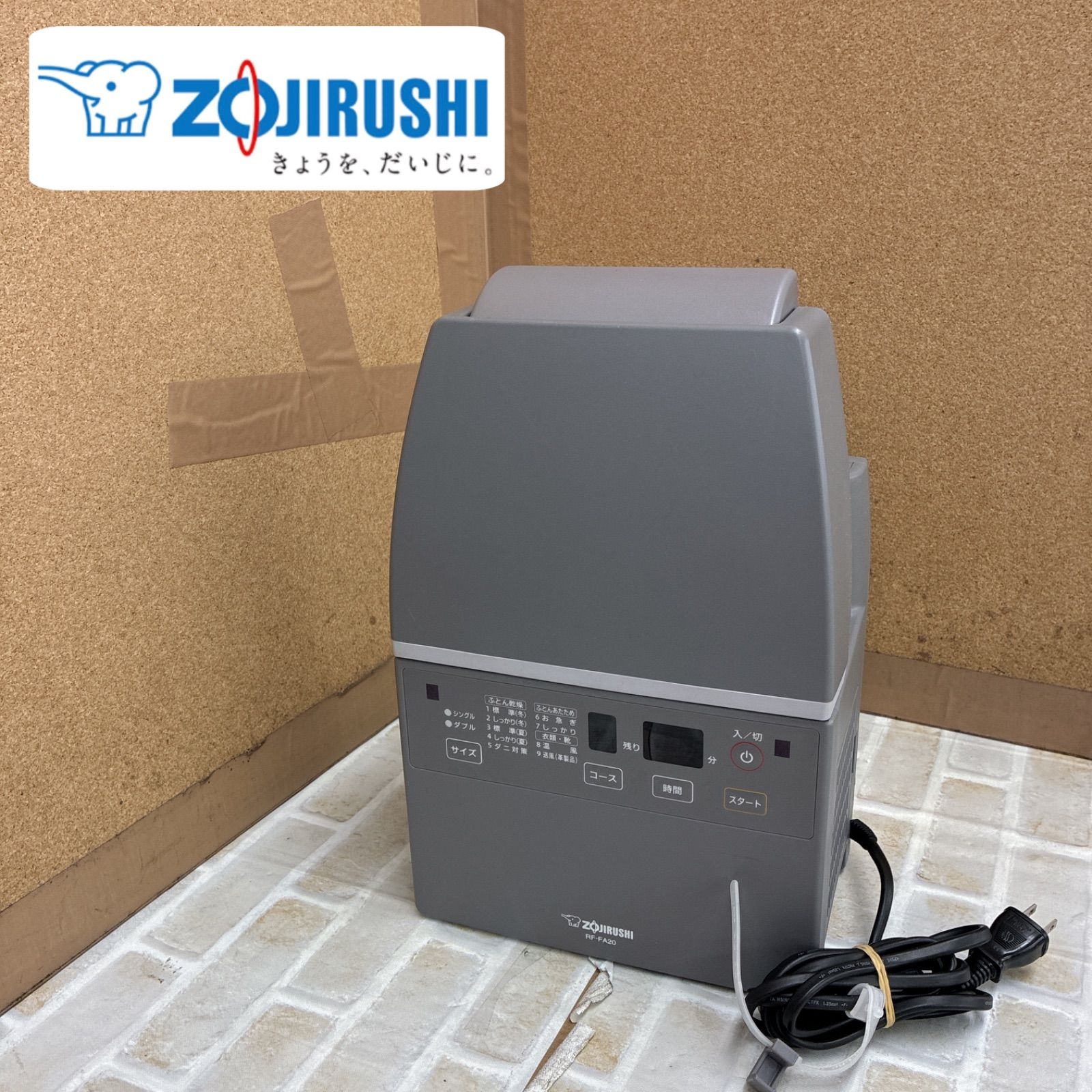 象印 布団乾燥機 ZOJIRUSHI RF-FA20 楽天市場】【在庫限り】布団乾燥機 