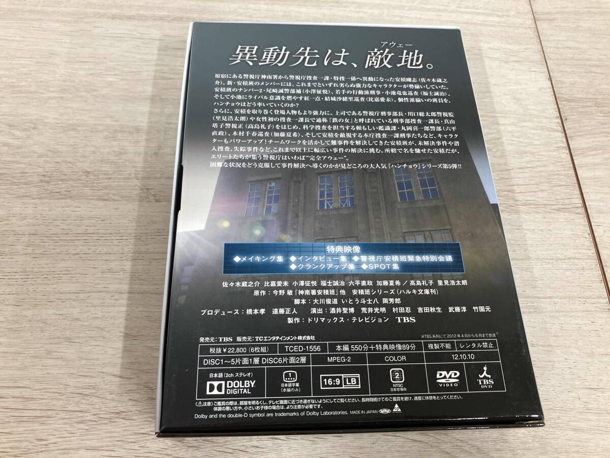 ハンチョウ~警視庁安積班~ シリーズ5 DVD BOX 【公式通販】